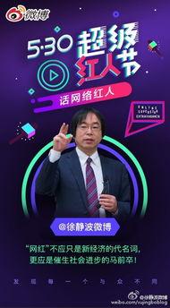 微博5.30网红节,5.30微博盛典，共赴数字潮流盛宴”